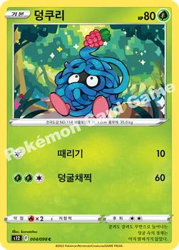한국판 — 덩쿠리 — 소드 & 실드 확장팩 「패러다임트리거」 004/098 C