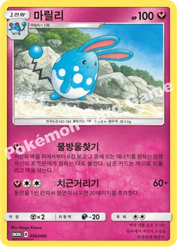 마릴리 — GX 30장덱 056/080 —