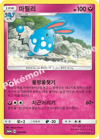 마릴리 — GX 30장덱 056/080 등급 표기 없음