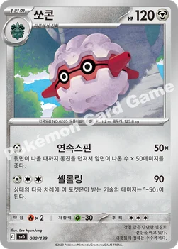 쏘콘 — 스칼렛&바이올렛 ex 스타트 덱 080/139 —