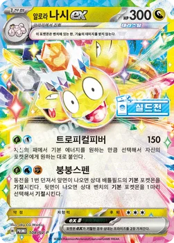 알로라 나시 ex — 스칼렛&바이올렛 프로모 카드 108 —
