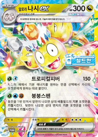 알로라 나시 ex — 스칼렛&바이올렛 프로모 카드 108 등급 표기 없음