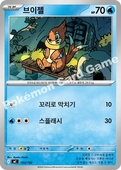 한국판 — 브이젤 — MEGA 「스타트 덱 100 배틀컬렉션」 193/742 —