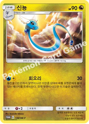 신뇽 — 썬&문 프로모 카드 148 등급 표기 없음
