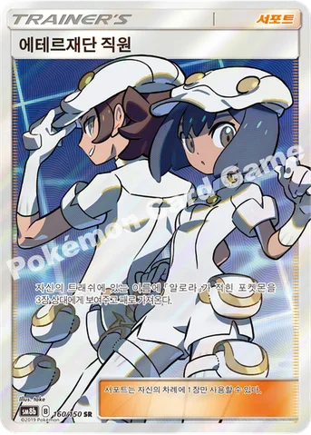 에테르재단 직원 — 썬&문 하이클래스팩 「GX 울트라샤이니 ULTIMATE」 160/150 SR
