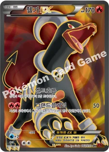 헬가 EX — XY BREAK 확장팩 제8탄 「붉은 섬광」 060/059 SR