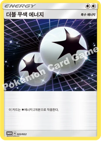 더블 무색 에너지 — 썬&문 전격 스타터 세트 「라이코 GX」 022/022 등급 표기 없음