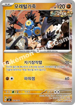 한국판 — 모래털가죽 — MEGA 「스타트 덱 100 배틀컬렉션」 424/742 —