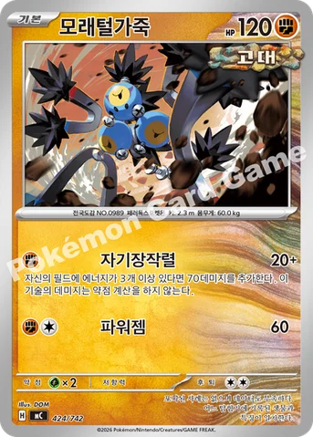 모래털가죽 — MEGA 「스타트 덱 100 배틀컬렉션」 424/742 등급 표기 없음