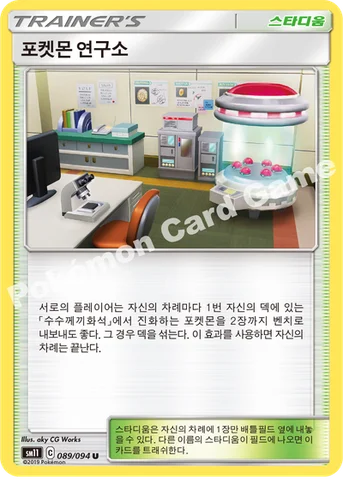 포켓몬 연구소 — 썬&문 확장팩 제11탄 「미라클트윈」 089/094 U