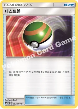 한국판 — 네스트볼 — 썬&문 확장팩 제1탄 「문 컬렉션」 053/060 U