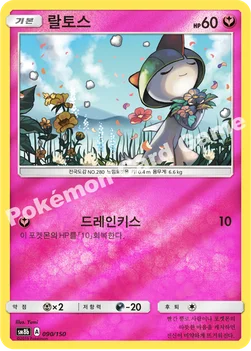 한국판 — 랄토스 — 썬&문 하이클래스팩 「GX 울트라샤이니 ULTIMATE」 090/150 —