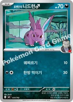 한국판 — 로켓단의 니드런♂ — MEGA 「스타트 덱 100 배틀컬렉션」 435/742 —