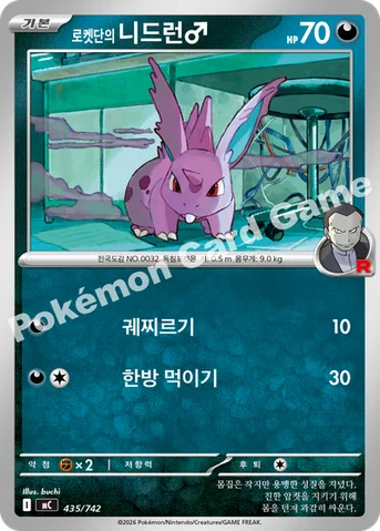 로켓단의 니드런♂ — MEGA 「스타트 덱 100 배틀컬렉션」 435/742 등급 표기 없음