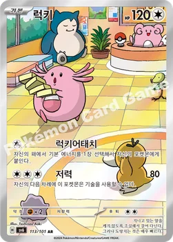 한국판 — 럭키 — 스칼렛&바이올렛 확장팩 「변환의 가면」 113/101 AR