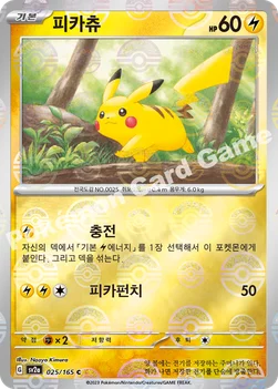 한국판 — 피카츄 — 스칼렛&바이올렛 강화 확장팩 「포켓몬 카드 151」 025 · m C
