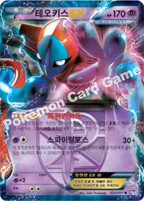테오키스 EX — BW 확장팩 제8탄 「스파이럴포스」 025/051 R