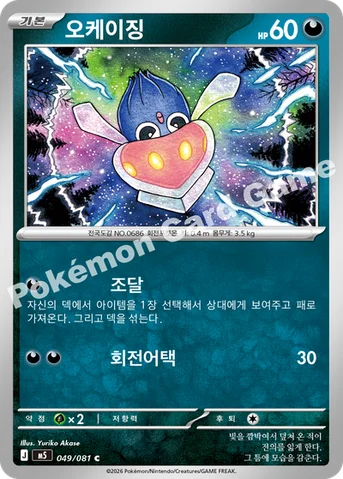 오케이징 — MEGA 확장팩 「어비스아이」 049/081 C