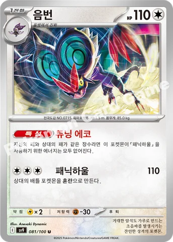 음번 — 스칼렛&바이올렛 확장팩 「배틀파트너즈」 081/100 U