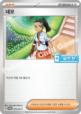 네모 — 스칼렛&바이올렛 프로모 카드 075 등급 표기 없음