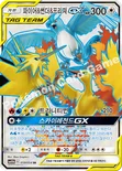 파이어&썬더&프리져 GX — 썬&문 강화 확장팩 「스카이레전드」 059/054 SR