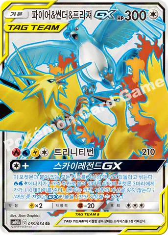 파이어&썬더&프리져 GX — 썬&문 강화 확장팩 「스카이레전드」 059/054 SR