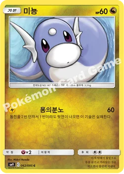 한국판 — 미뇽 — 썬&문 확장팩 「태그볼트」 062/095 C