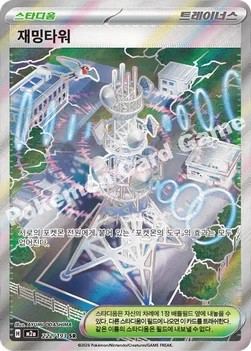 한국판 — 재밍타워 — MEGA 하이클래스팩 「MEGA 드림 ex」 222/193 SR