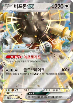 한국판 — 버프론 ex — 스칼렛&바이올렛 확장팩 「화이트플레어」 075/086 RR