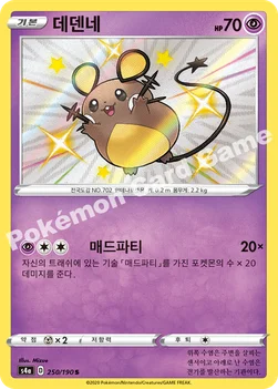 한국판 — 데덴네 — 소드&실드 하이클래스팩 「샤이니스타 V」 250/190 S