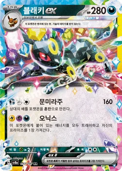 한국판 — 블래키 ex — 스칼렛&바이올렛 하이클래스팩 「테라스탈 페스타 ex」 093/187 RR