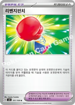 한국판 — 리벤지펀치 — 스칼렛&바이올렛 확장팩 「흑염의 지배자」 101/108 U