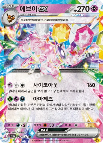 에브이 ex — 스칼렛&바이올렛 하이클래스팩 「테라스탈 페스타 ex」 063/187 RR