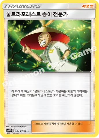 울트라포레스트 종이 전문가 — 썬&문 강화 확장팩 「풀메탈월」 049/054 U