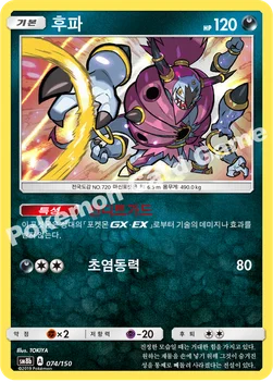 한국판 — 후파 — 썬&문 하이클래스팩 「GX 울트라샤이니 ULTIMATE」 074/150 —