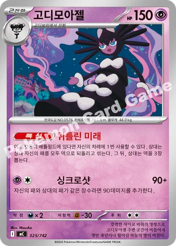 고디모아젤 — MEGA 「스타트 덱 100 배틀컬렉션」 325/742 등급 표기 없음