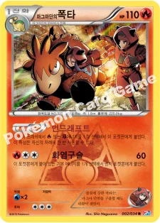 마그마단의 폭타 — XY 확장팩 「마그마단vs아쿠아단 더블크라이시스」 002/034 R