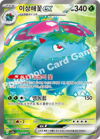 이상해꽃 ex — 스칼렛&바이올렛 강화 확장팩 「포켓몬 카드 151」 184/165 SR