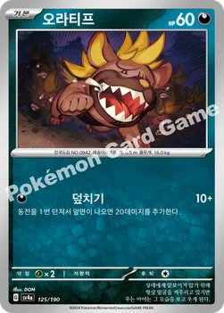 한국판 — 오라티프 — 스칼렛&바이올렛 하이클래스팩 「샤이니트레저 ex」 125/190 —