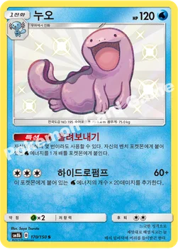 한국판 — 누오 — 썬&문 하이클래스팩 「GX 울트라샤이니 ULTIMATE」 170/150 S