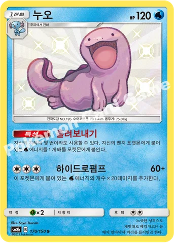 누오 — 썬&문 하이클래스팩 「GX 울트라샤이니 ULTIMATE」 170/150 S