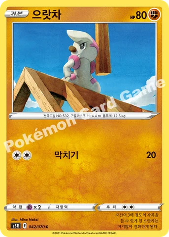 으랏차 — 소드&실드 확장팩 「연격마스터」 042/070 C