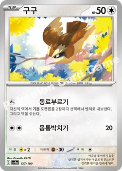 한국판 — 구구 — 스칼렛&바이올렛 하이클래스팩 「샤이니트레저 ex」 137/190 —