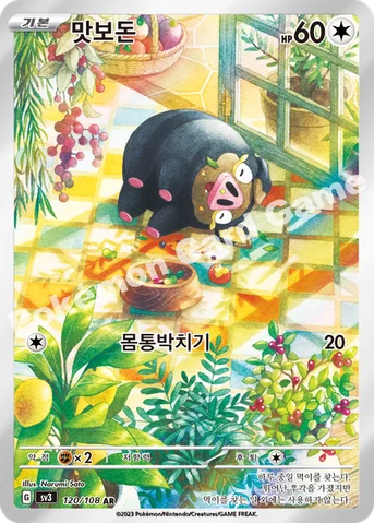 맛보돈 — 스칼렛&바이올렛 확장팩 「흑염의 지배자」 120/108 AR