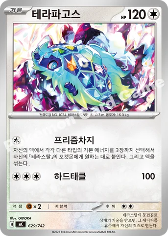 테라파고스 — MEGA 「스타트 덱 100 배틀컬렉션」 629/742 등급 표기 없음