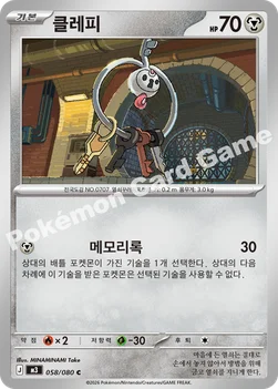 한국판 — 클레피 — MEGA 확장팩 「니힐제로」 058/080 C