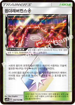 한국판 — 원더래버린스(프리즘스타) — 썬&문 하이클래스팩 「GX 울트라샤이니 ULTIMATE」 145/150 PR