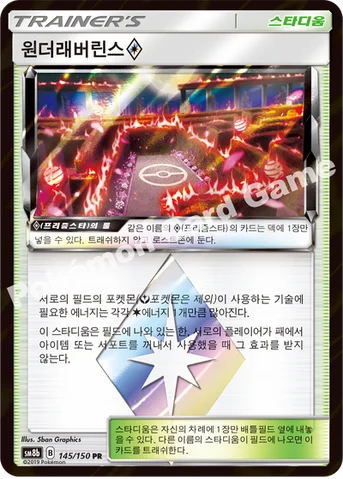 원더래버린스(프리즘스타) — 썬&문 하이클래스팩 「GX 울트라샤이니 ULTIMATE」 145/150 PR