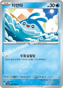 한국판 — 타만타 — 스칼렛&바이올렛 강화 확장팩 「레이징서프」 007/062 C