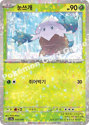 눈쓰개 — 스칼렛&바이올렛 하이클래스팩 「샤이니트레저 ex」 010 · m 등급 표기 없음